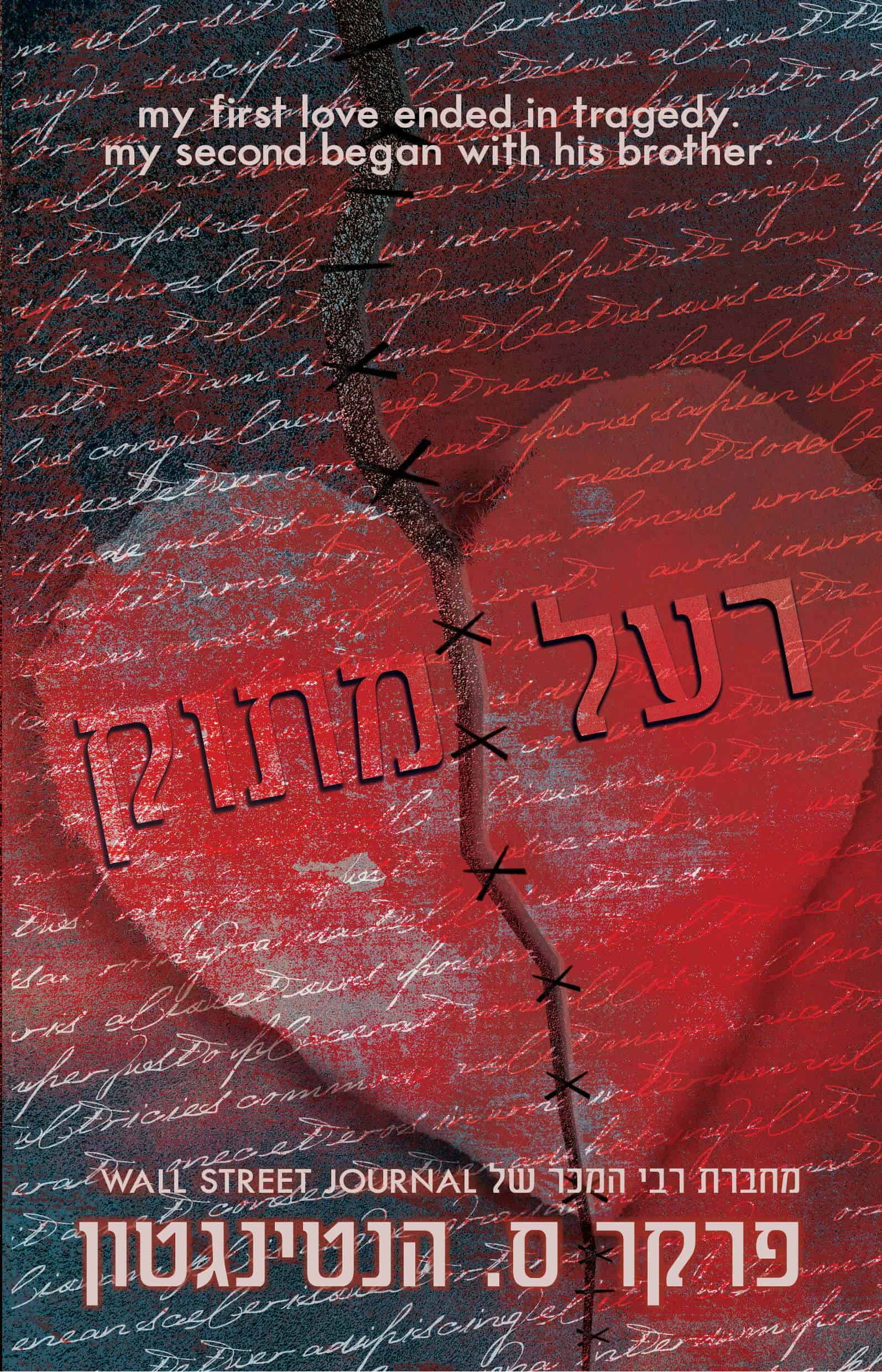 רעל מתוק - טורקיז | הוצאה לאור