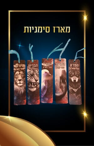 מארז סימניות קינגמייקרס