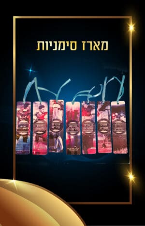 מארז סימניות ריקסון