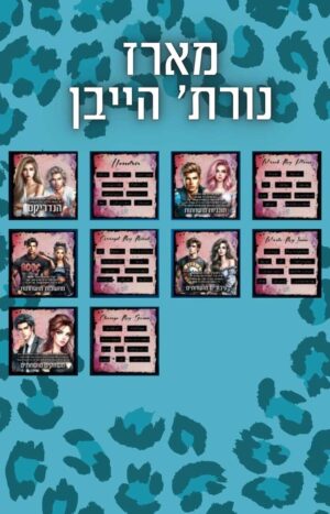 מארז סימניות וגלויות נורת' הייבן