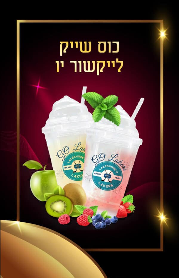כוס שייק לייקשור יו