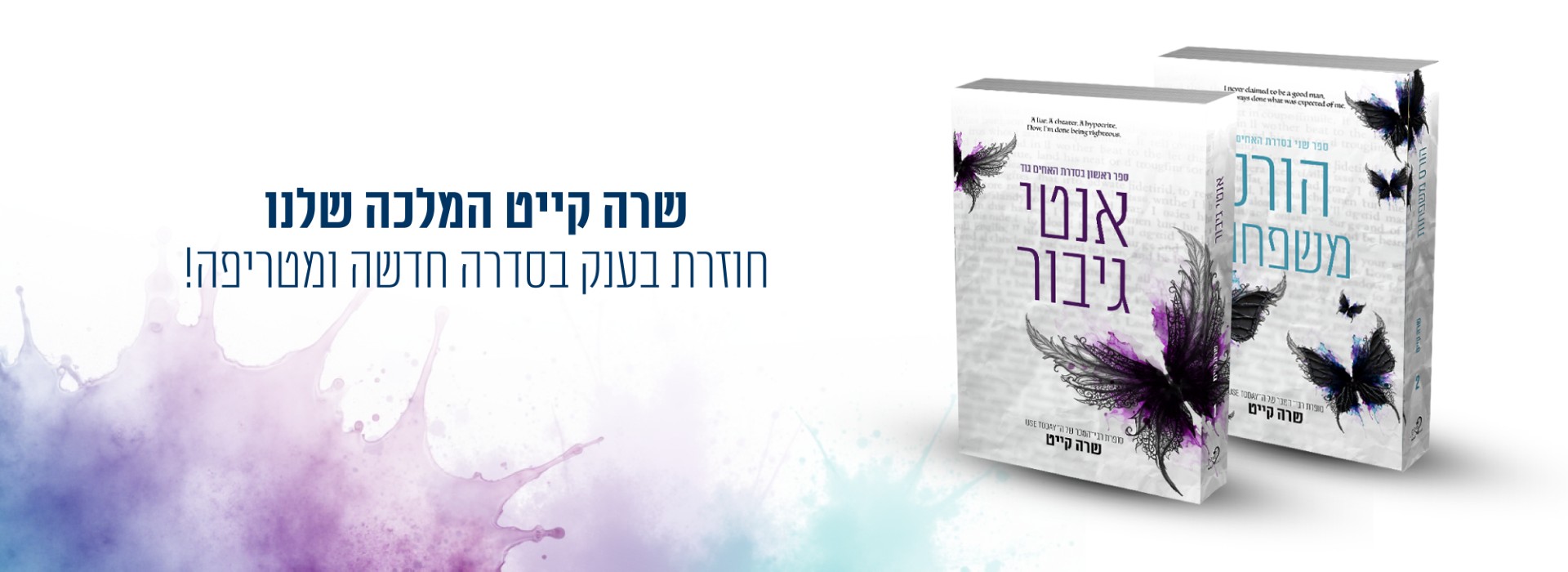 באנר האחים גוד