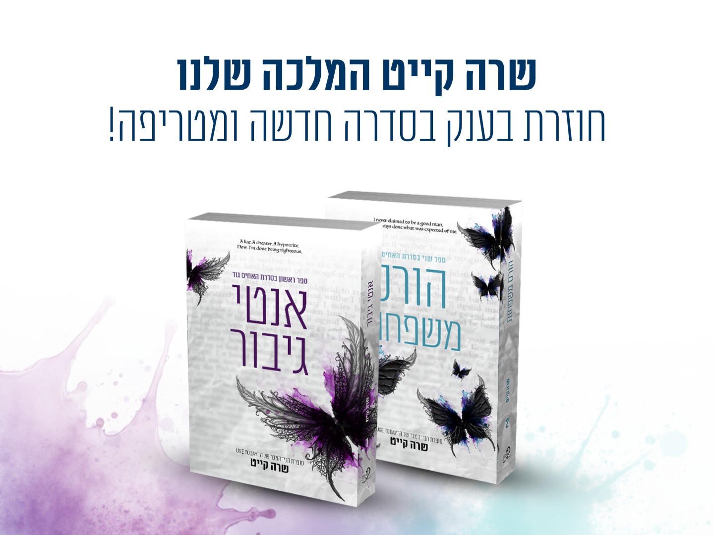באנר מובייל האחים גוד