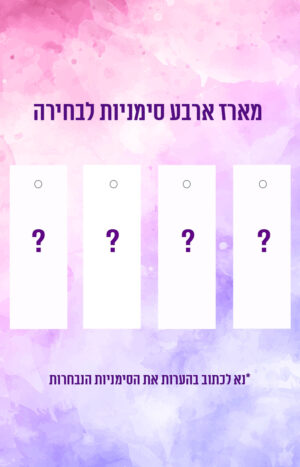 מארז סימניות לבחירה