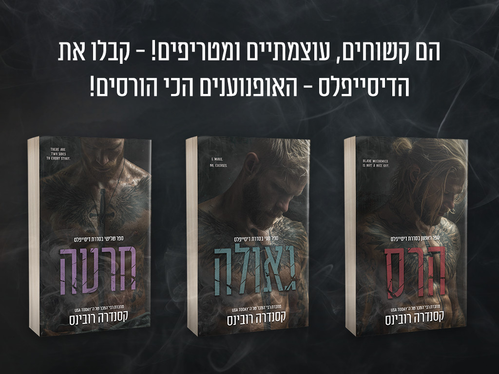 באנר נייד דיסייפלס