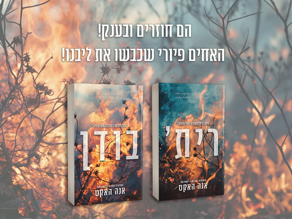 באנר נייד פיורי חדש