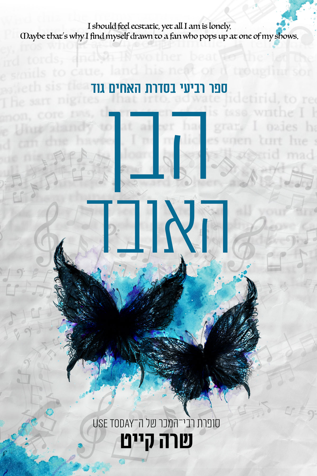 הבן האובד - ספר רביעי בסדרת האחים גוד