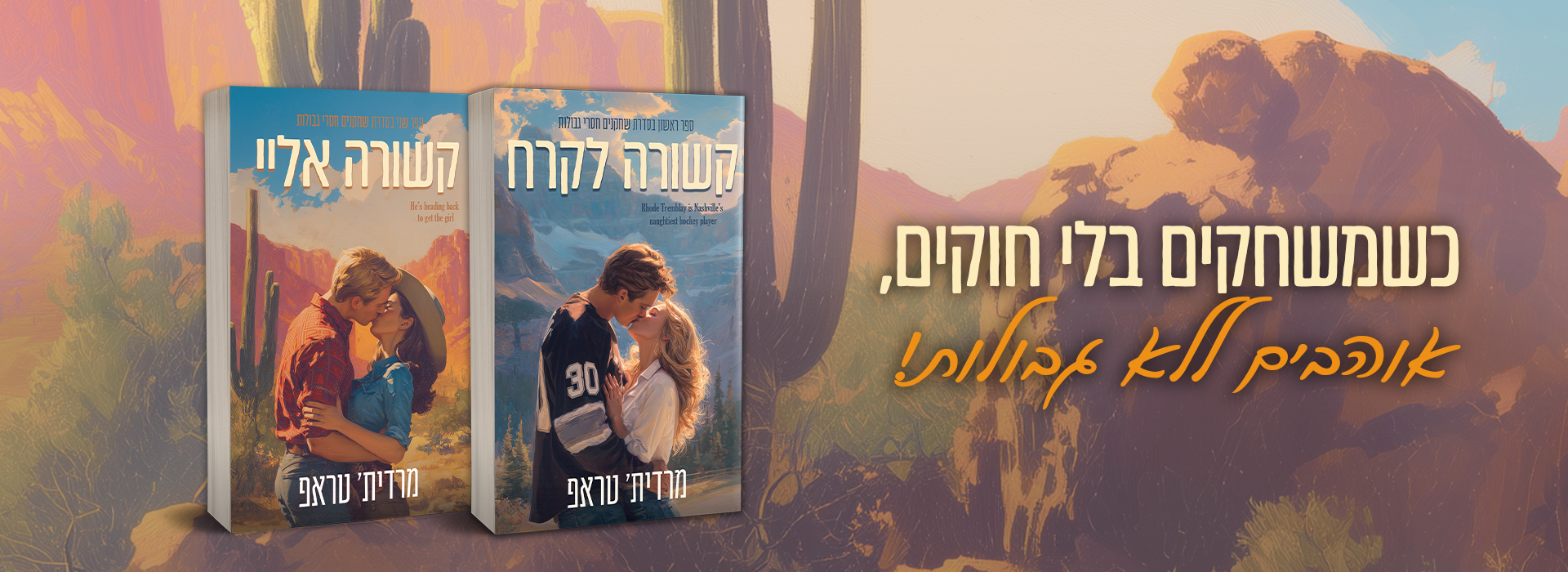 שחקנים חסרי גבולות באנר נייח