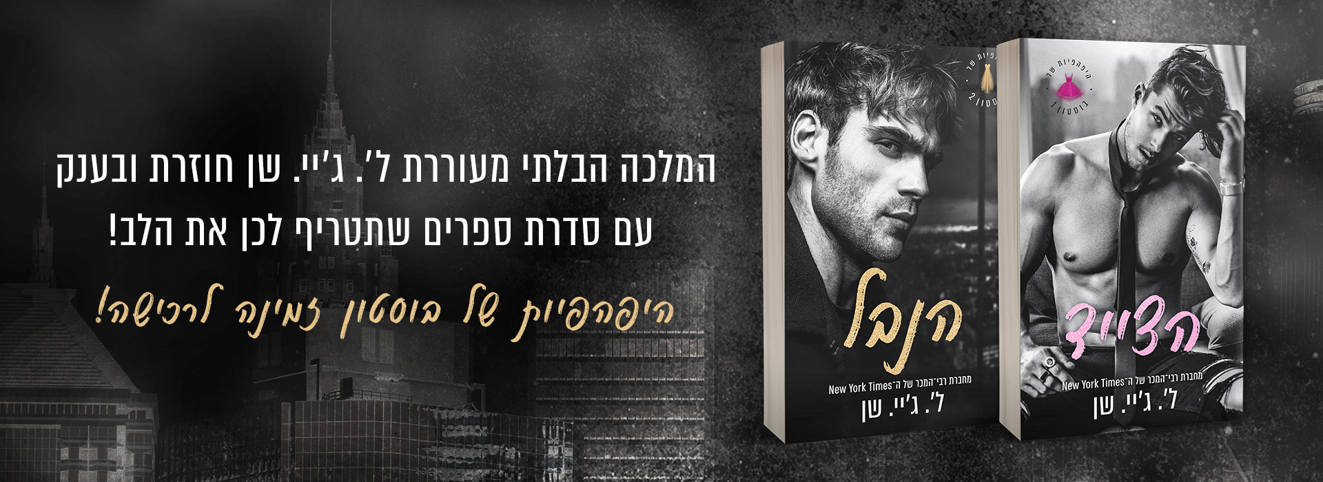 באנר נייח היפהפיות של בוסטון