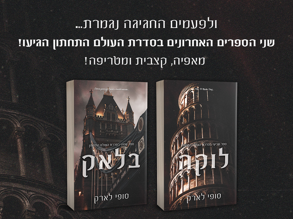 באנר נייד העולם התחתון סיום