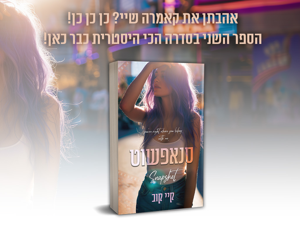 באנר נייד סנאפשוט