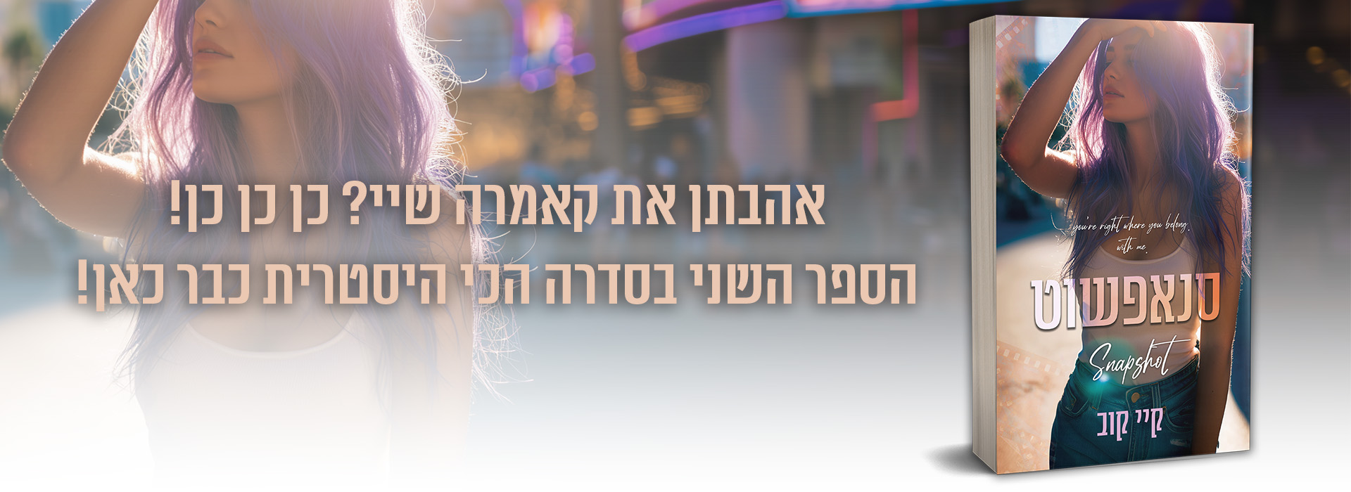 באנר נייח סנאפשוט