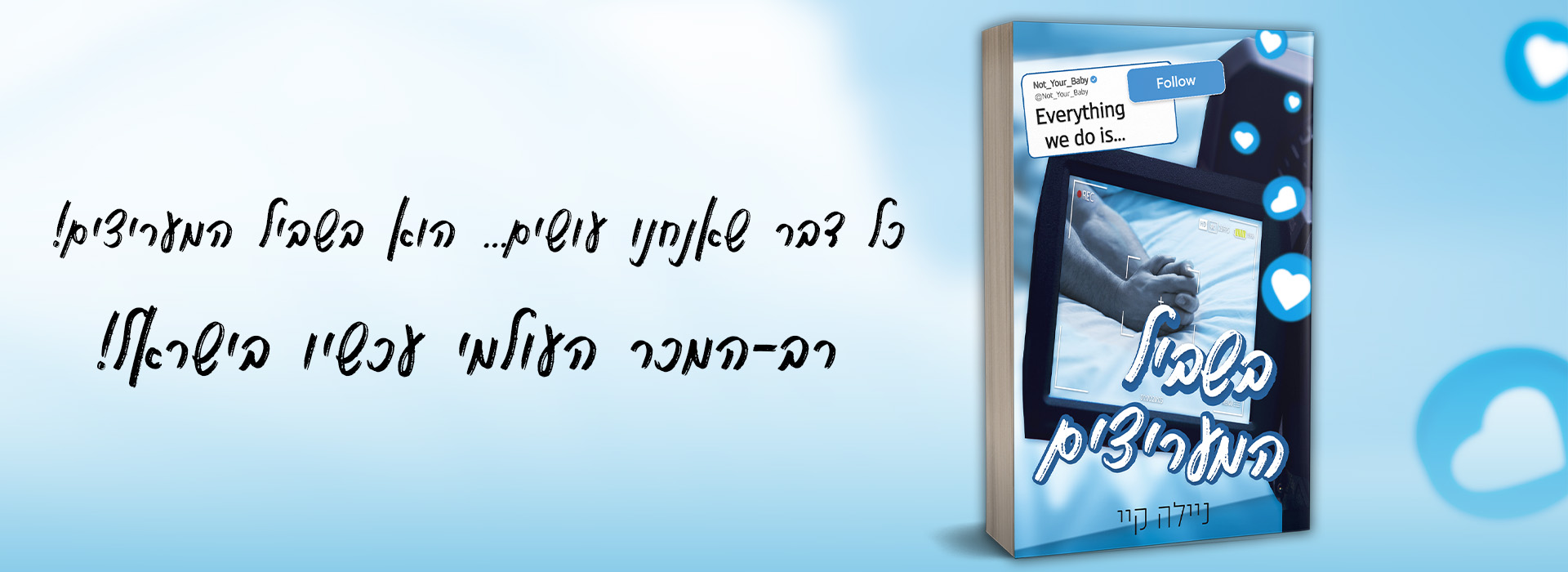 באנר נייח מעריצים