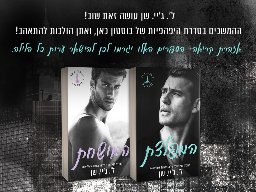 באנר נייד המשכים