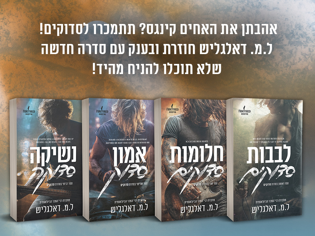 באנר נייד סדוקים