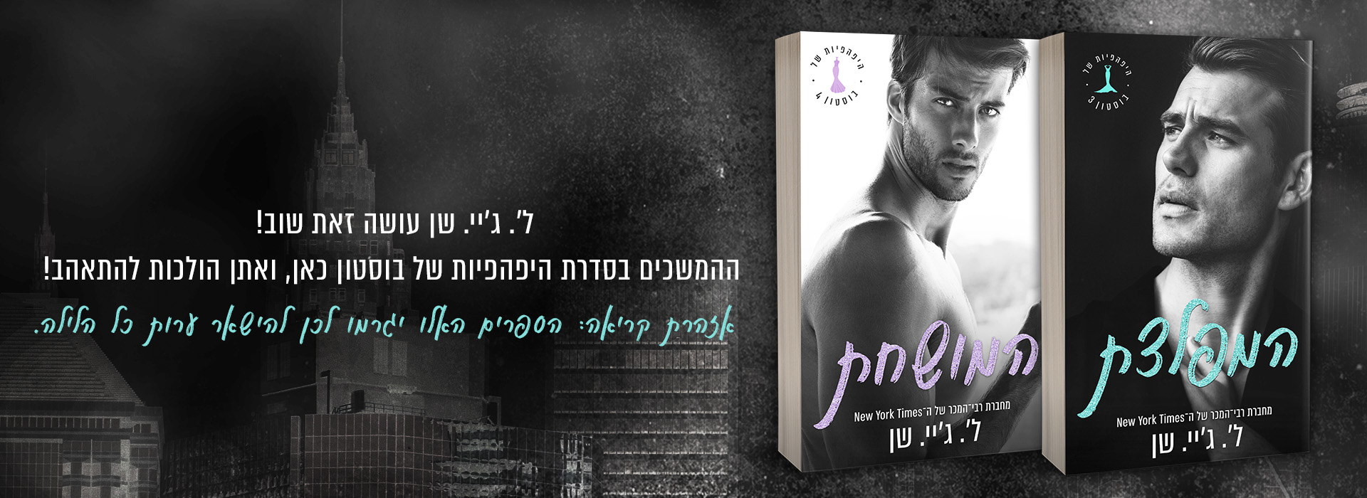באנר נייח המשכים