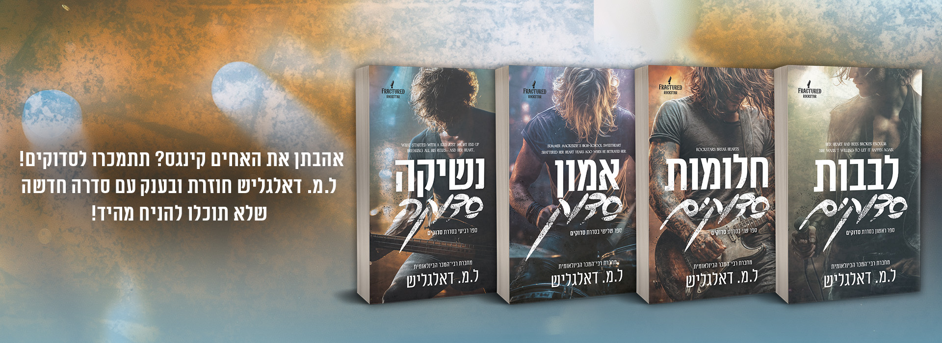 באנר נייח סדוקים