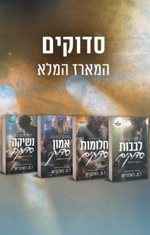 מארז סדוקים