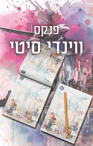 פנקס ווינדי סיטי