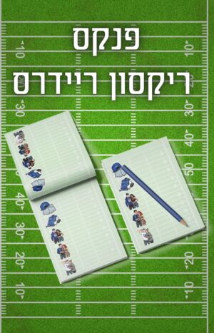 פנקס ריקסון ריידרס