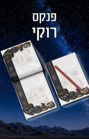 פנקס רוקי