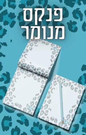 פנקס טורקיזי מנומר