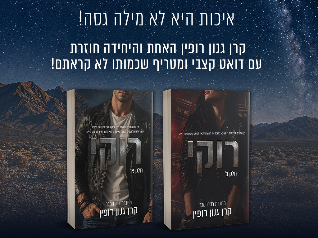 באנר נייד רוקי