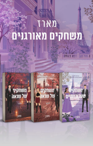 מארז משחקים מאורגנים