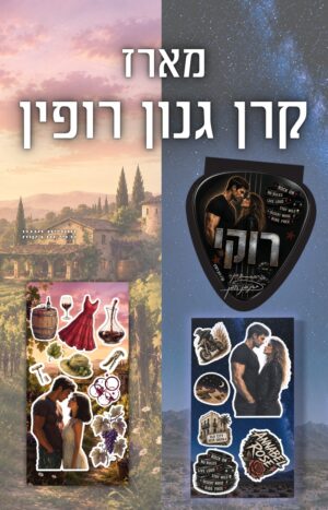 מארז קרן גנון רופין