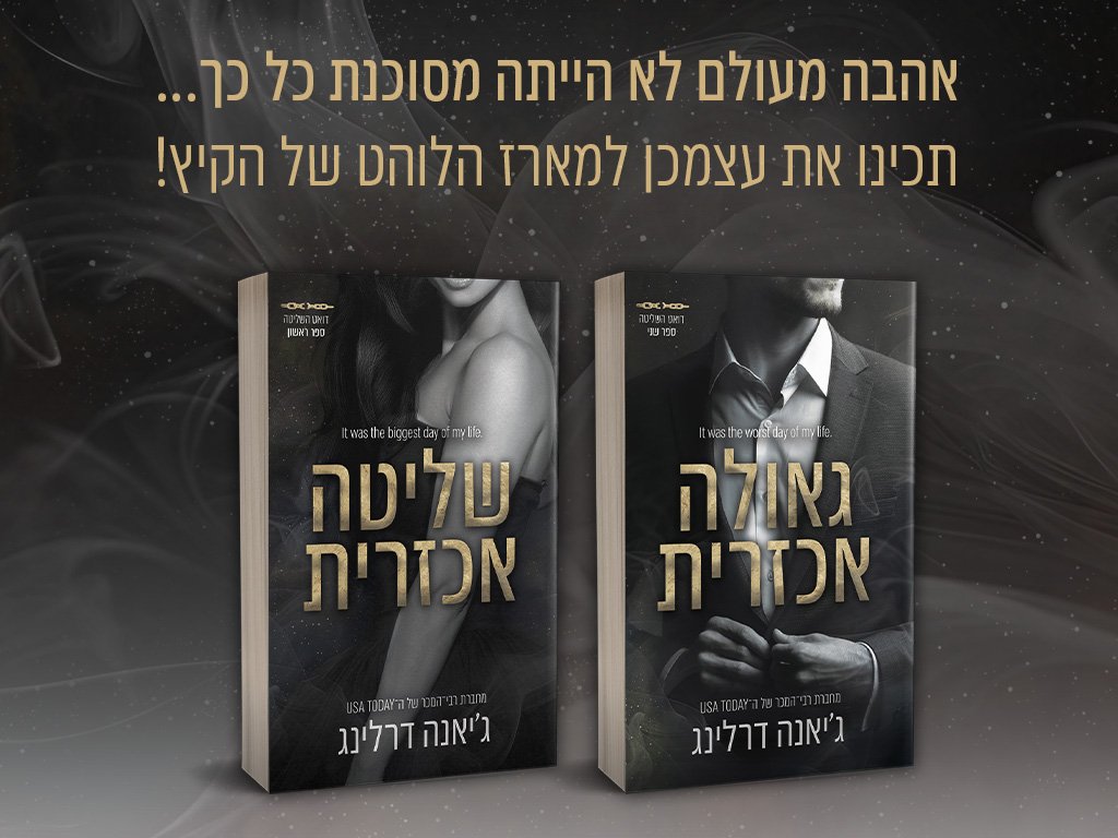באנר נייד דואט השליטה