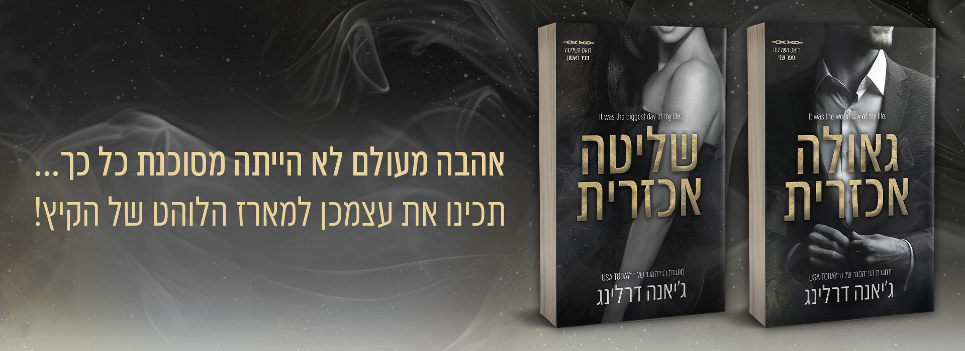 באנר נייח דואט השליטה