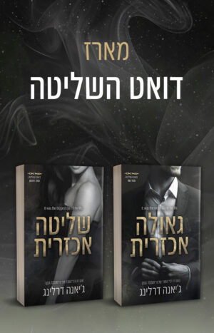 מארז השליטה