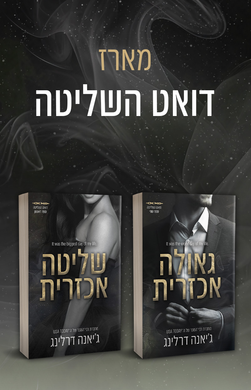 מארז השליטה