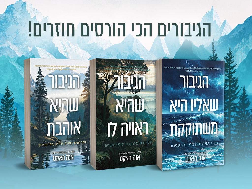 באנר נייד גיבורים המשך