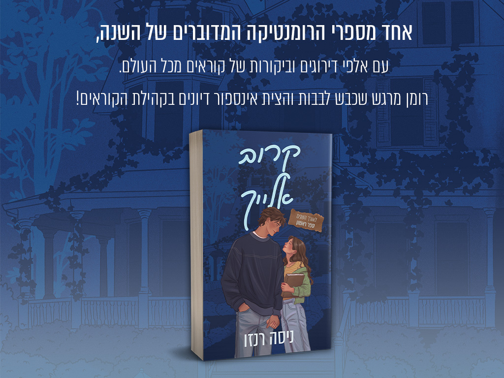 באנר נייד קרוב אלייך