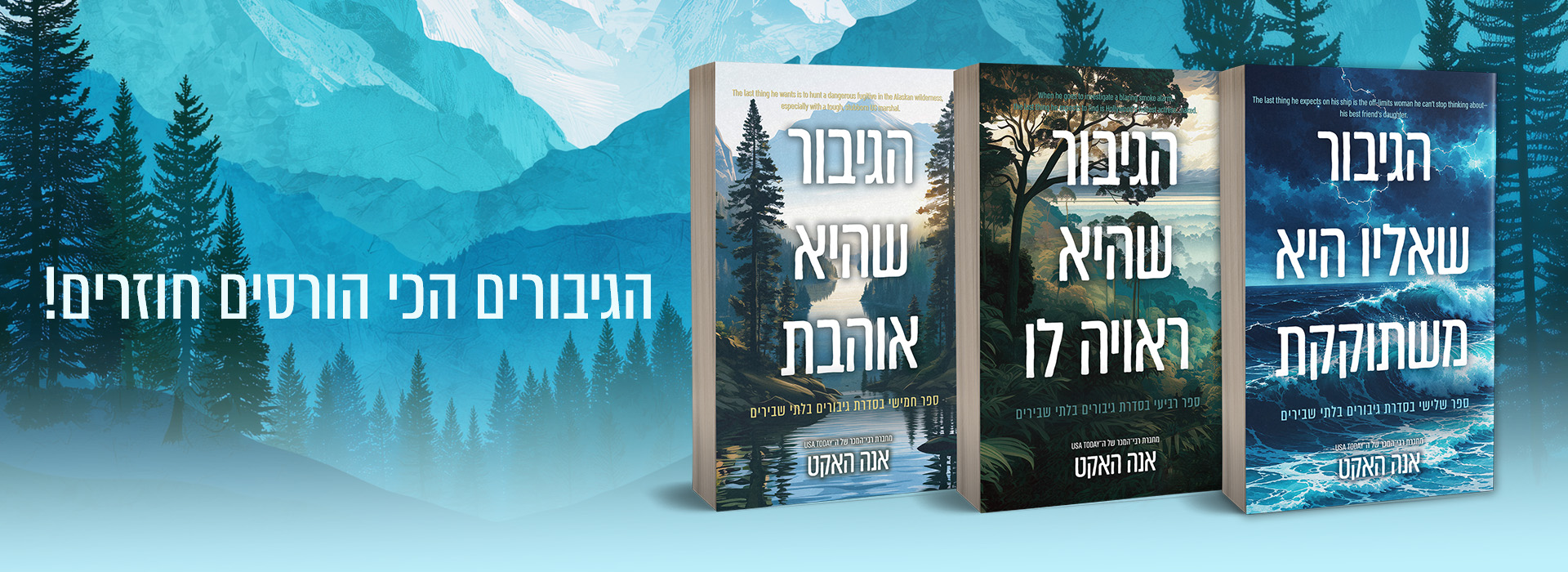 באנר נייח גיבורים המשך