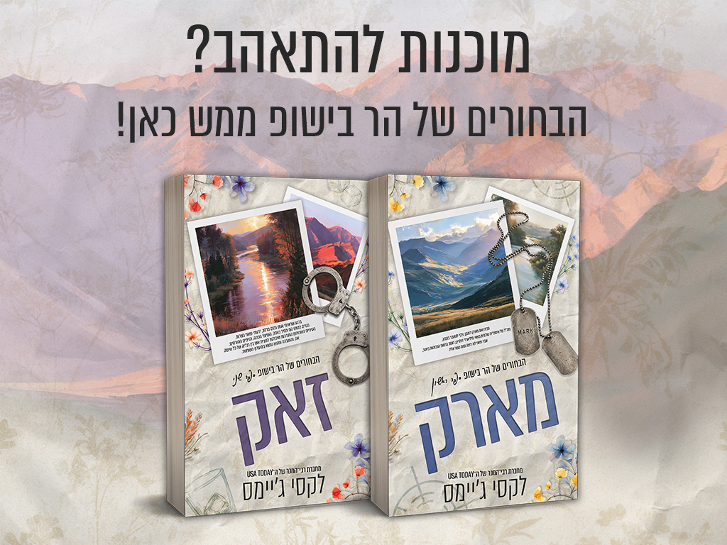 באנר נייד בישופ