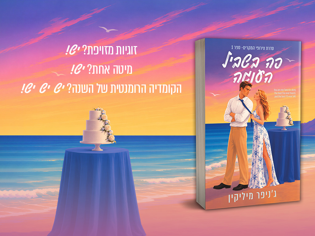 באנר נייד פה בשביל