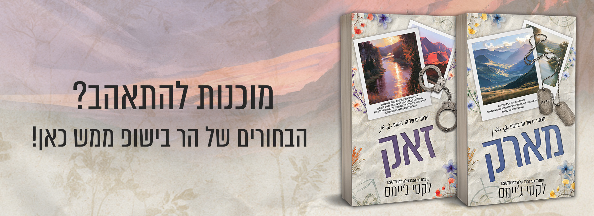 באנר נייח בישופ