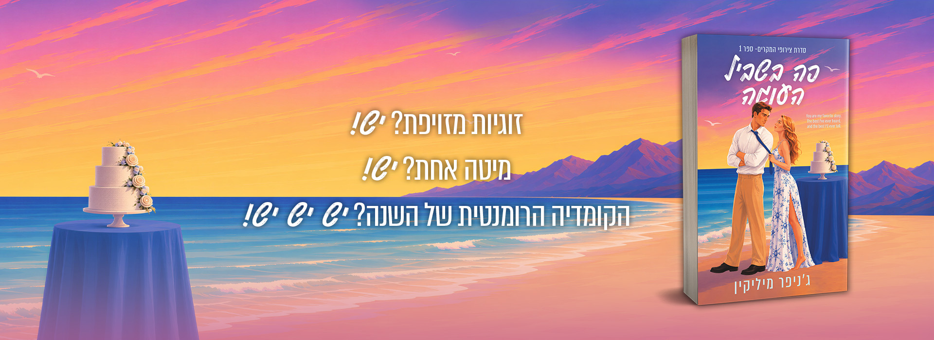 באנר נייח פה בשביל