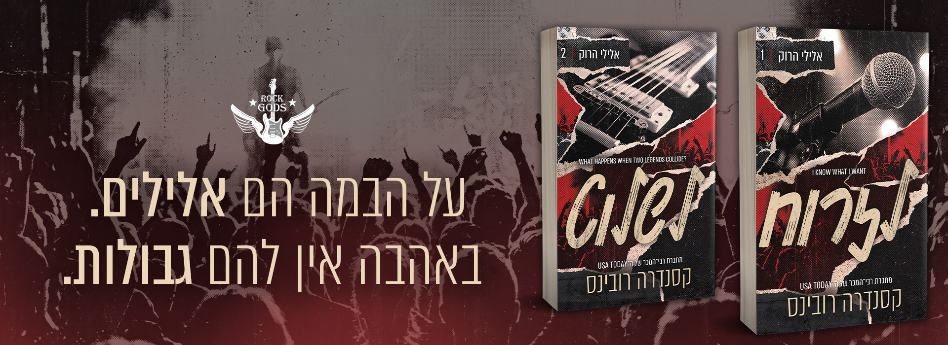 באנר נייח אלילי הרוק