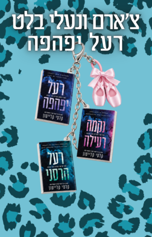 צ'ארם רעל יפהפה ונעלי בלט