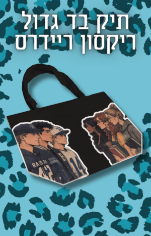 תיק בד ריקסון ריידרס שחור
